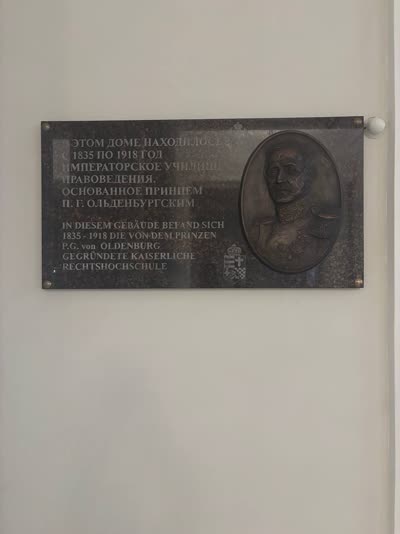 Мемориальная доска